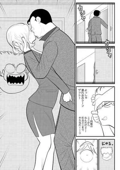 [Fake An] Miteru dake ~Bijin Joushi ga Sareteru Tokoro o Miteru dake no Oshigoto~