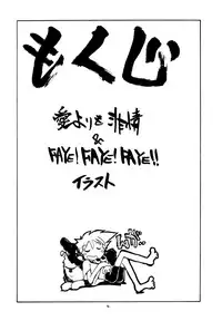 (C54) [Cha Cha Cha Brothers & Rupinasu Touzokuda (Yokoyama Chicha)] FAYE FAYE FAYE (Cowboy Bebop)