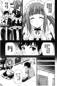 [Marumarusuke] Ireta Girls | 插進去的女孩們 [Chinese]