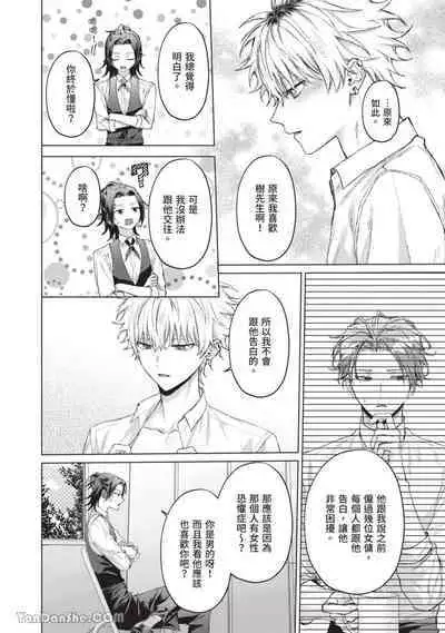 Yoiyami Sugar Cat | 近夜黃昏的Sugar cat Ch. 1-4