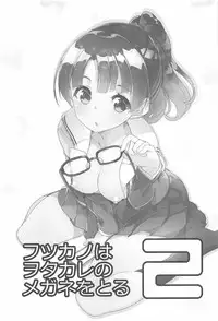 (C91) [A-WALKs (Fujishima Sei1go)] Futsukano wa Wotakare no Megane o Toru. 2 (Saenai Heroine no Sodatekata)