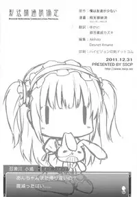 (C81) [Shadow Sorceress Communication Protocol (Hiten Onee-ryuu)] Boku wa Imouto no Wagamama ni Katenai (Boku wa Tomodachi ga Sukunai)