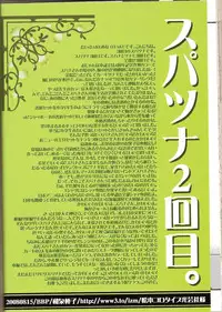 (C74) [BBP (Izumi Bouko)] SpaTsuna 2-Kaime. (Katekyoo Hitman REBORN!)