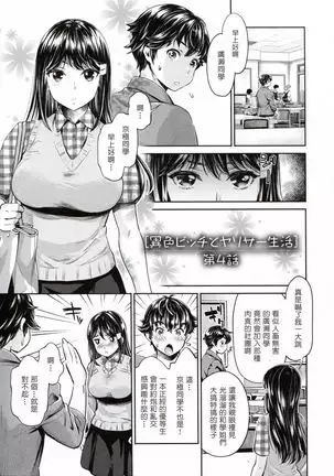 The Life of Yari-Circle with Unusual Bitches