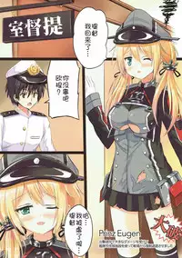 (SC2016 Winter) [Star-Dreamer Tei (Staryume)] Prinz-chan to Nyuukyo Shimasu ka? (Kantai Collection -KanColle-) [Chinese] [靴下汉化组]