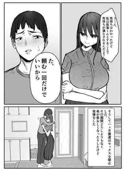 Netorase no Kōkai tte Osoi Mitaiyo?