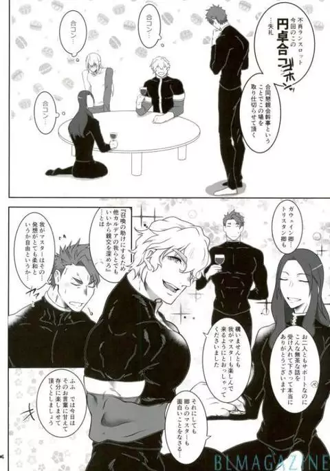 O Idemase! Entaku Ofupako no Gi – Fate Grand Order dj