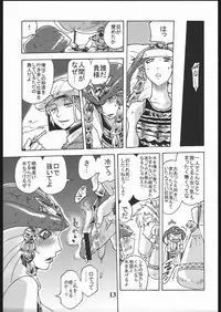 [Circle Daneko (Mr.pavlov)] GEDOH XI (Final Fantasy XI)