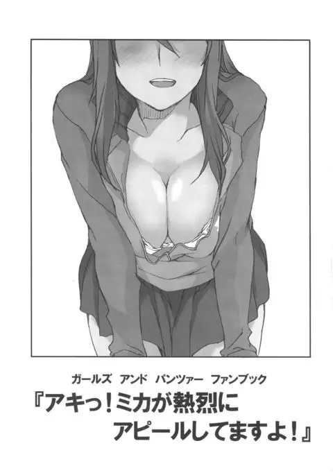 Aki! Mika ga Netsuretsu ni Appeal Shitemasu yo!