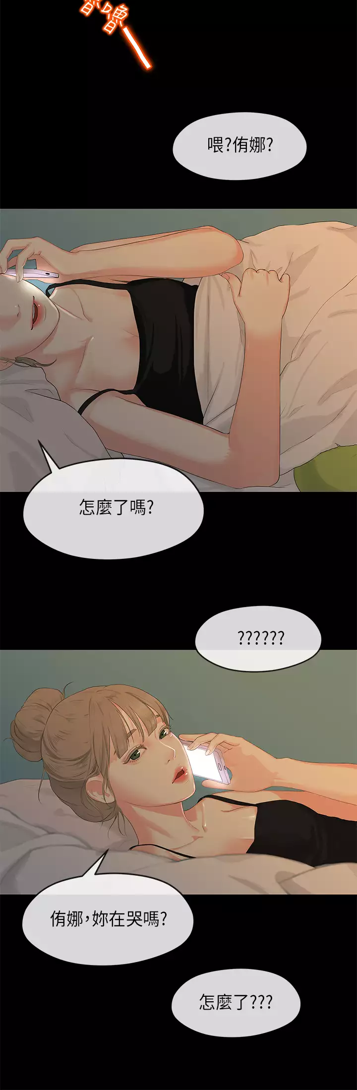 First love 初恋情结 Ch.1~4 中文