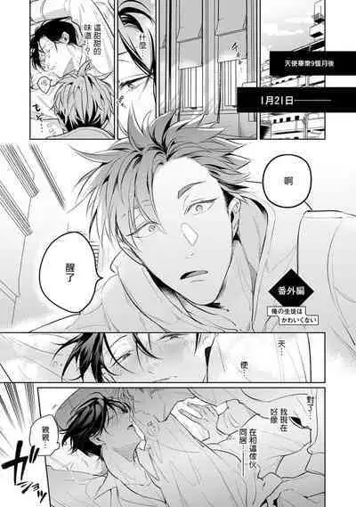 [Tonoka Mottasu] Zoku Ore no Seito wa Kawaikunai | 我的学生一点也不可爱 续篇 Ch. 1-3 + 番外 + 4-5[Chinese] [冒险者公会] [Digital]