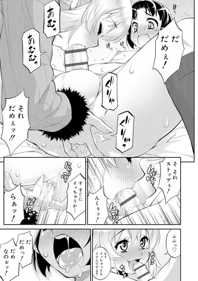 Mesuiki Otokonoko Switch ♥