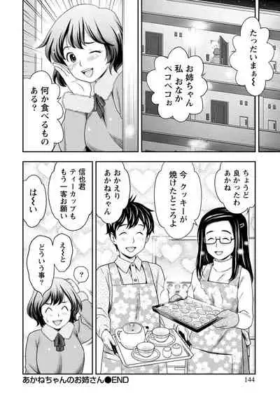 Anata no Tane de Ippai ni Shite