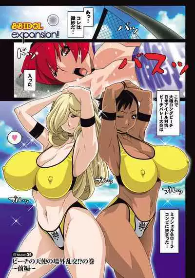 B.B.IDOL～expansion！！～