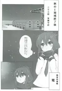 (C87) [SirousagiCafe (siroyuki)] Inazuma-chan to Isshoni (Kantai Collection -KanColle-)