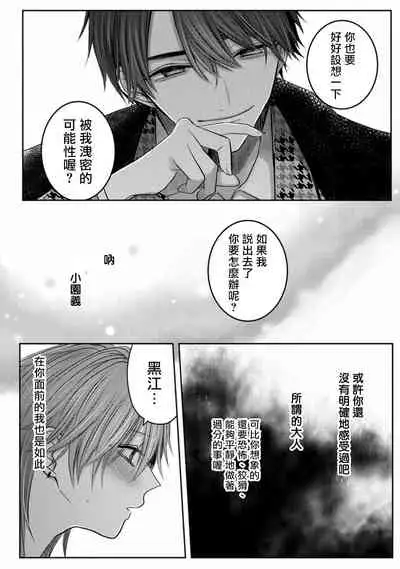 Kuroe to Mesu no Sono | 黑江和雌之园 Ch. 1-5