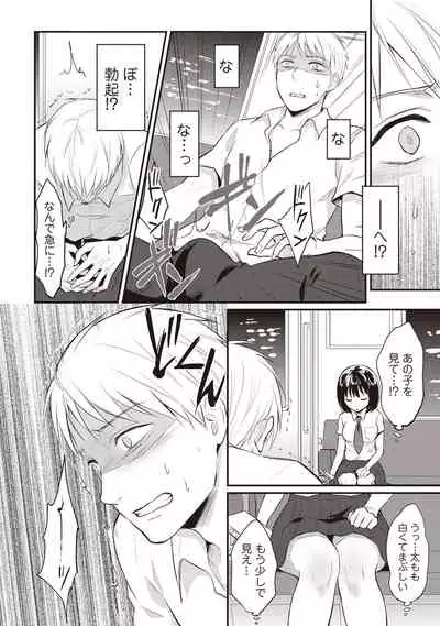 Zesshokukei danshi seiyoku wo shiru Ch.01-25
