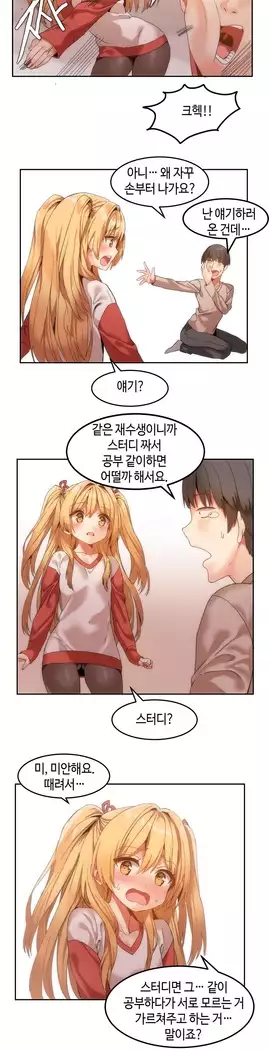 Hari's Lumpy Sharehouse Ch.0-16