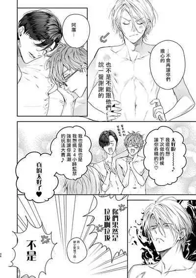 Gourmet Namamono ni Mamorarete Imasu | 被美食家恶魔保护