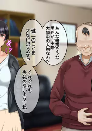 Ichidodake otto no tame ni daka remasu boku no tame ni tsuma wa boku no sei de tsuma wa