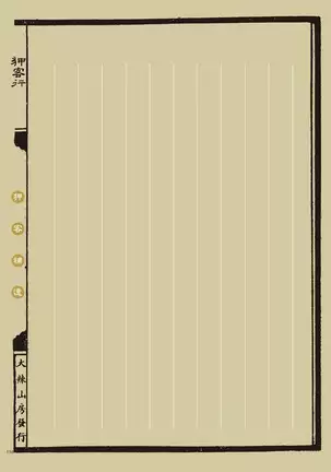 Sex-files of Chinese Swordsmen | 狎客行