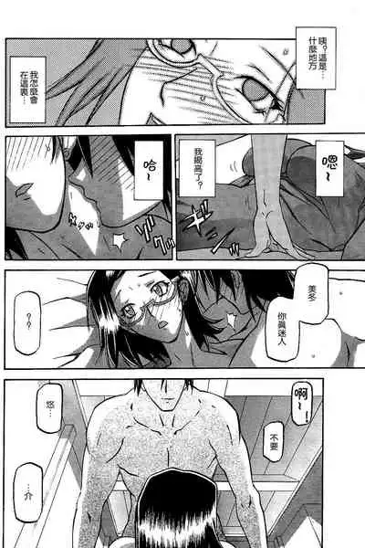 [Sanbun Kyoden] Fuyu no Ajisai Winter Hydrangea Ch. 1-7 [Chinese]