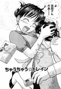 [Ayasaka Mitsune] o SEWA shi masu