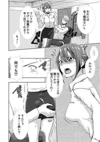 Tonari ni baretara soku auto!?Mankitsu na no ni kuchukuchu shinaide!!