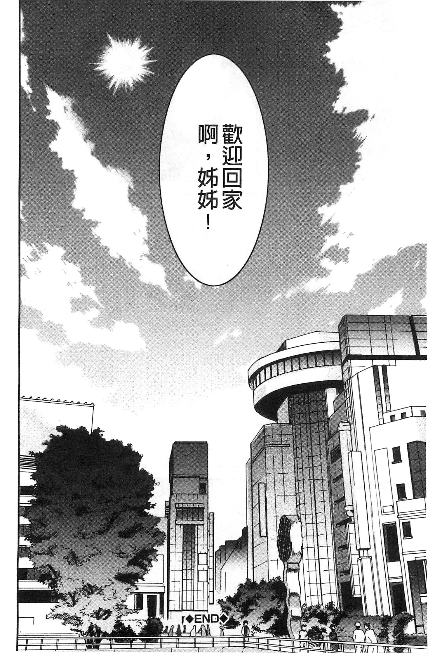 Ane Tsuki | 姊附身