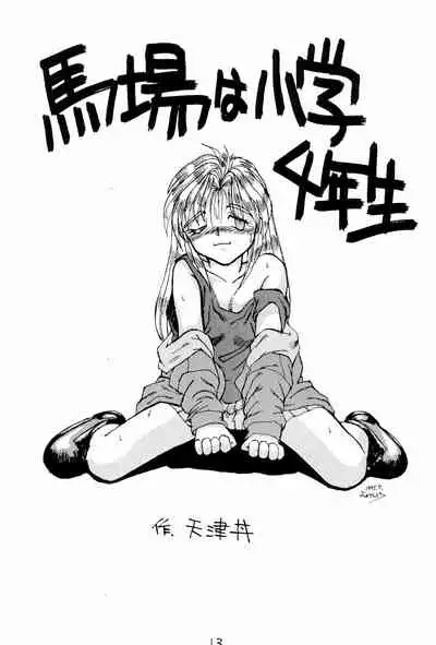 (C48) [LASERBEAM (Various)] Omango Purin