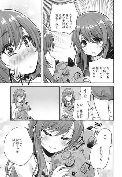 [Ngmyu (Tohgarashi Hideyu)] Na-chan o Netsu de Acchicchi. Tenka Ugokimasu. (THE iDOLM@STER: Shiny Colors) [Digital]