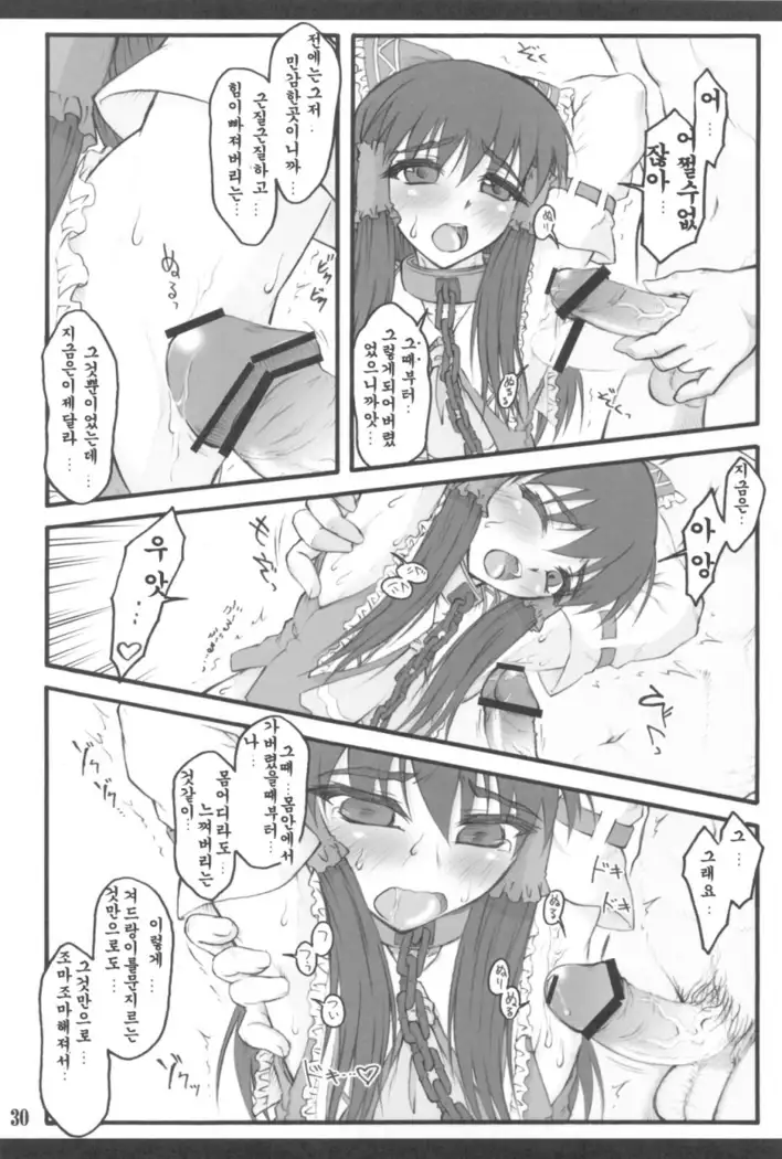 Reimu ~Touhou Shoujo Saiin~ ExtraStage Miko Waki