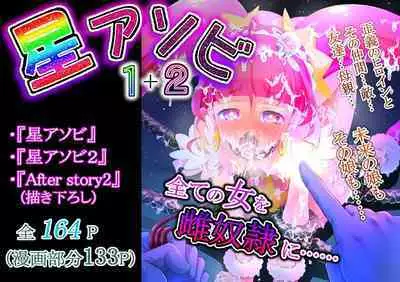 Hoshi Asobi 1+2 DL ban