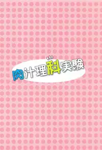 (C81) [i.r.o.Zi (Mutsuki Ginji, Aoi Shinji)] Nikujiru Rika Jikken (Boku wa Tomodachi ga Sukunai)