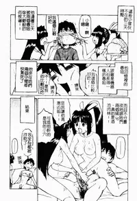 [Kouda Tomohiro] Petit-Roid 3 2 | 機器三淫妹 [Chinese]