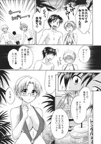 [Pon Takahanada] Tenshi no Marshmallow 4