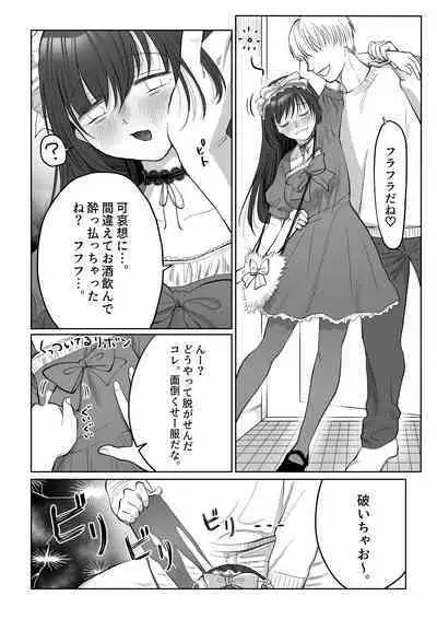 Jikokoutei-kan Hikume no Goth Loli Joshi ga Otoko kara Ii you ni Tsukawarechau Hanashi