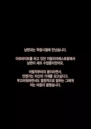 Otto wa Shiranai, Tsuma no Netorare Shakkin Hensai