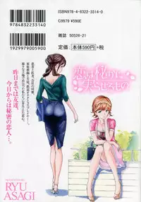 [Asagi Ryu] Koi wa Hisoka ni Minoraseru mono