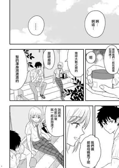 [Shiso Magazine Hitori] Shounen oddity [Chinese] [瑞树汉化组] [Digital]