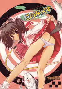 (C69) [Bottomress Pit, Gekka Bijin, Kenro Koubo (Various)] Totsugeki Konomix (ToHeart 2)