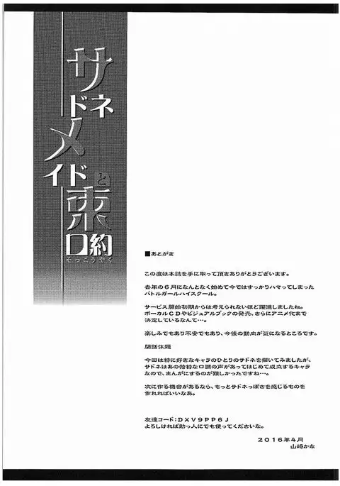 Sado Maid to Kouyaku