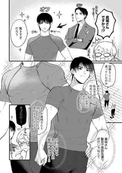 Muchimuchi Kyonyū-chan, Zetsurin Jōshi to Himitsu no Naito Torēningu act.1