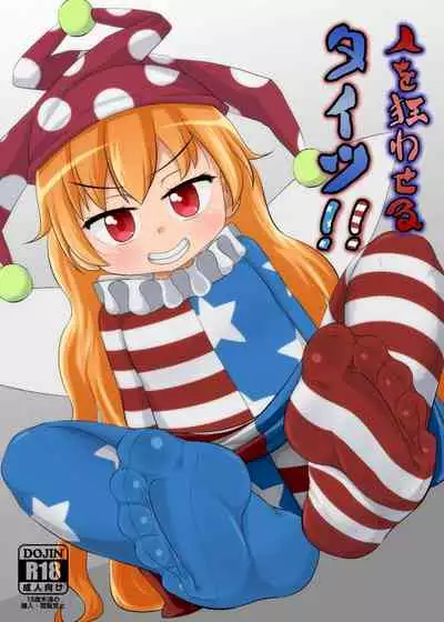 [Sake no Sanran (Haiiroguma)] Hito o Kuruwaseru Tights!! (Touhou Project) [Chinese] [Digital]