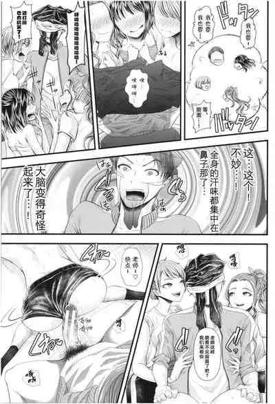 [Aoyama Denchi] Mesugaki nanka ni Zettai Makenai Sensei Ninensei Hen (Sannenkan no Aoi Haru ~Mesugaki nanka ni Zettai Makenai Sensei~) [Chinese] [不可视汉化]