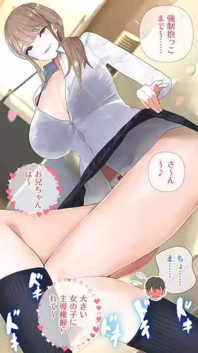 [ringo] Onii-chan wa mou Watashi no Hiza no Ue de Kyun-shi ni Sureba ii (Zenpen)