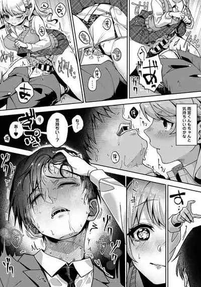 ore da ke ni koakuma na doukyuusei fu tta ra oshitao sa rema shi ta ~