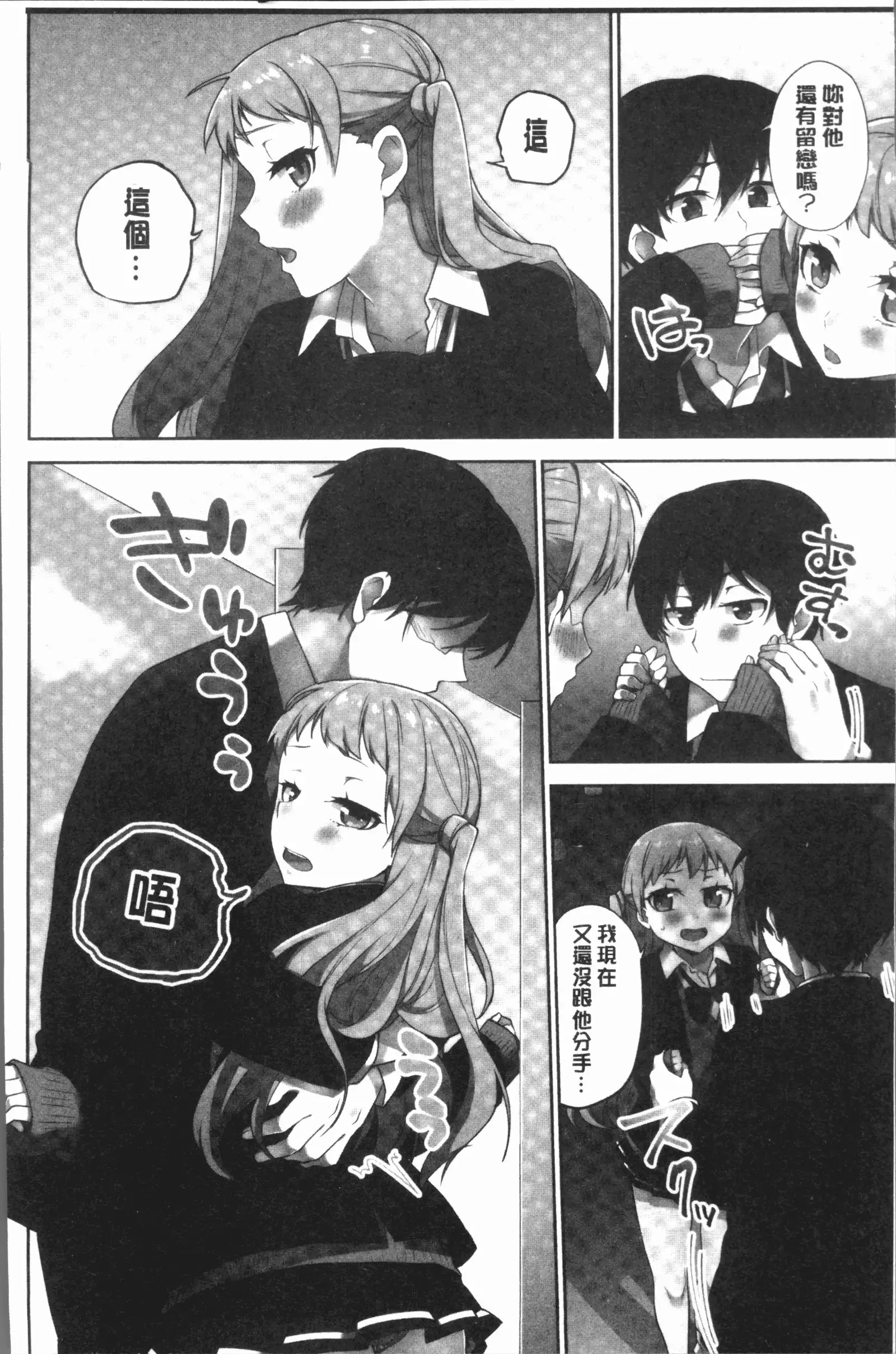 Iinchou no Hi. Mi. Tsu. ~Itta Kaisuu ga Barechau Sekai~ 2