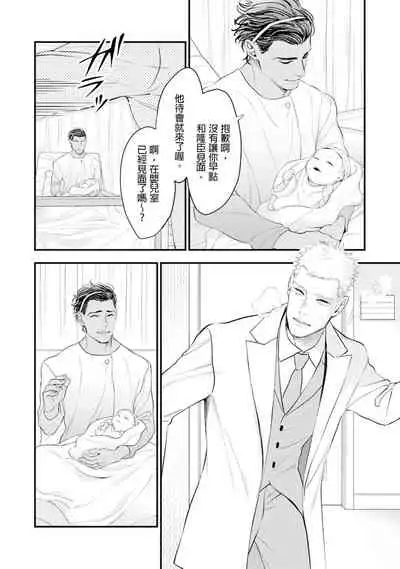 Oku-sama wa Alpha | 太太是α