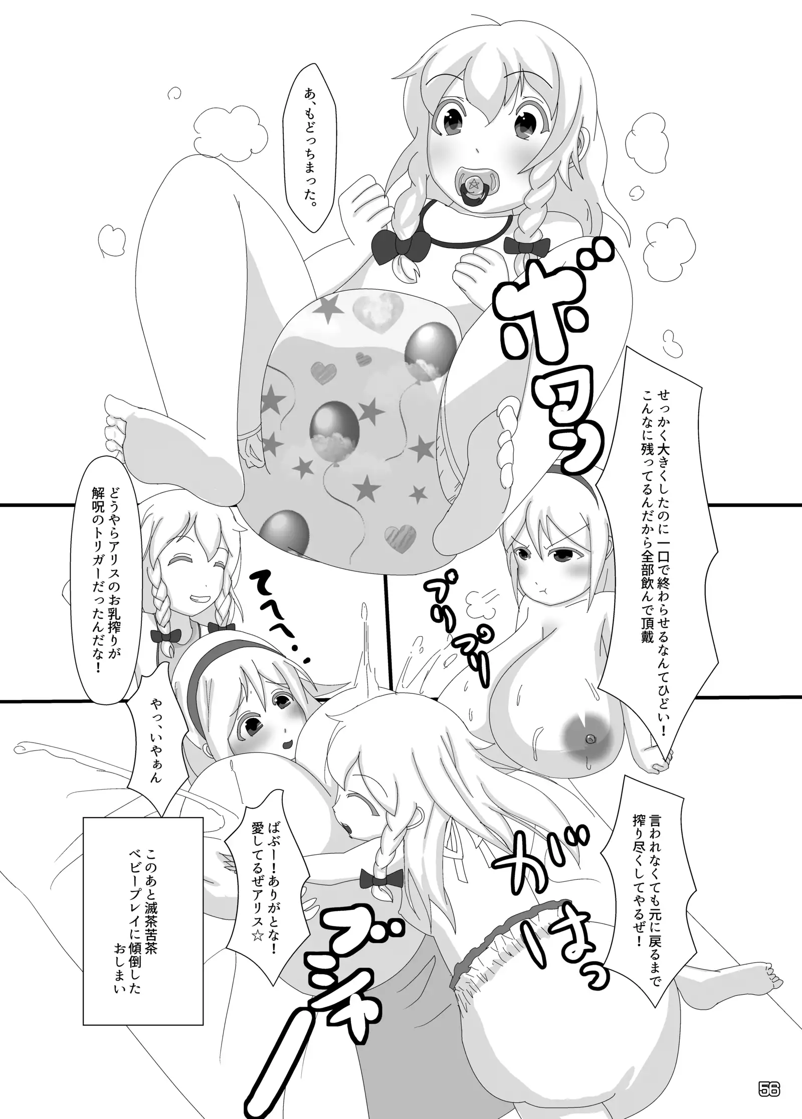 Touhou Sakunyuu Goudoushi Demo Gensoukyou no Musume no Sakunyuu nara Chotto Mitai kamo...